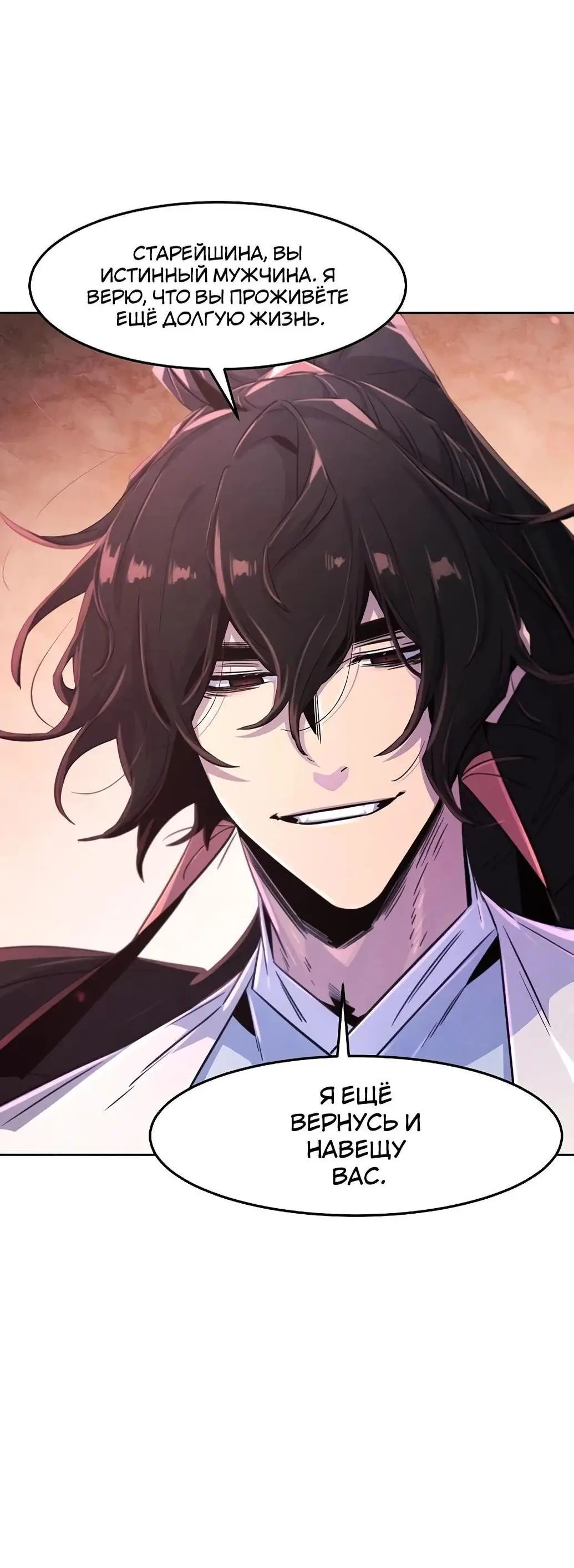 Страница 73 главы 128 манги Возвращение безумного демона / Return of the Mad Demon