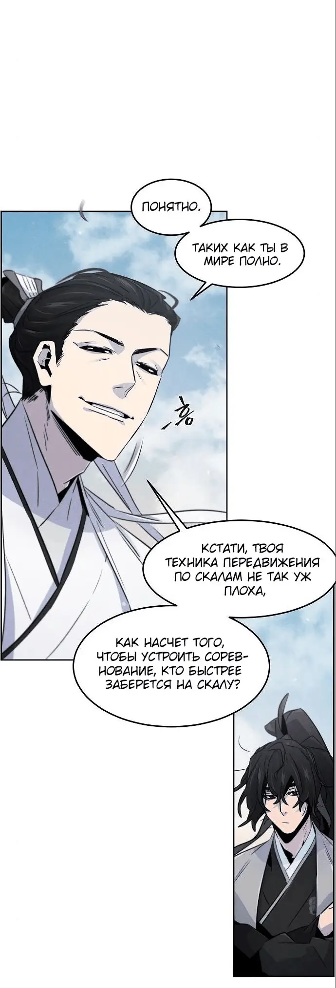 Страница 5 главы 110 манги Возвращение безумного демона / Return of the Mad Demon