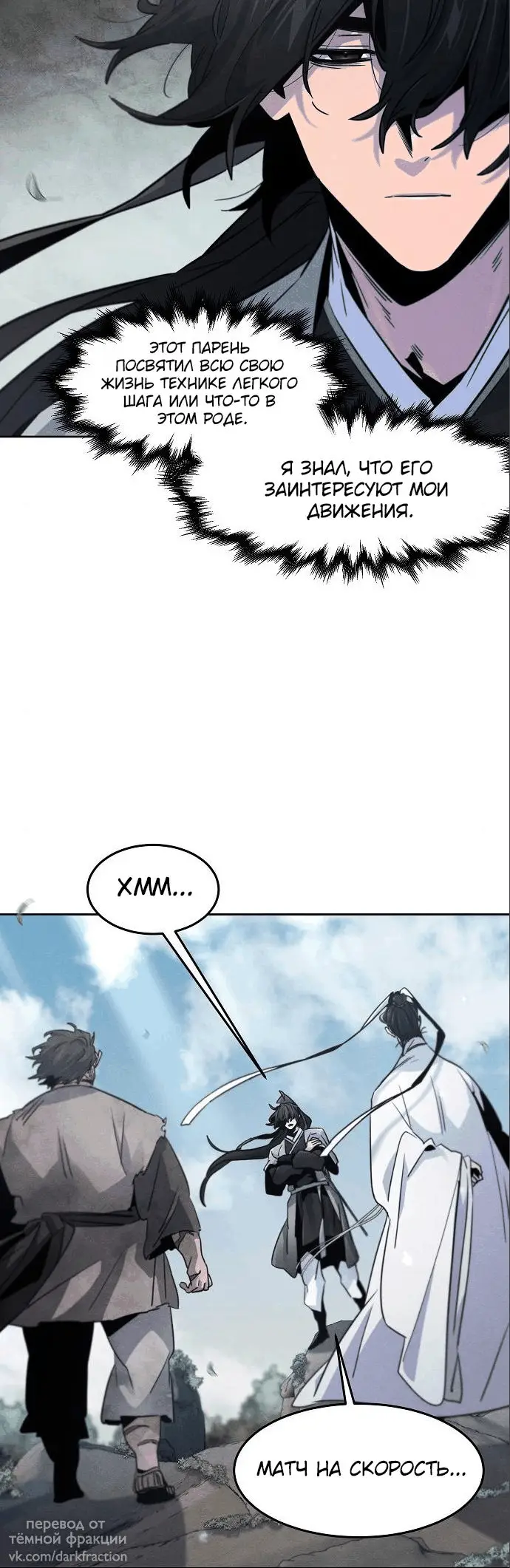 Страница 9 главы 110 манги Возвращение безумного демона / Return of the Mad Demon