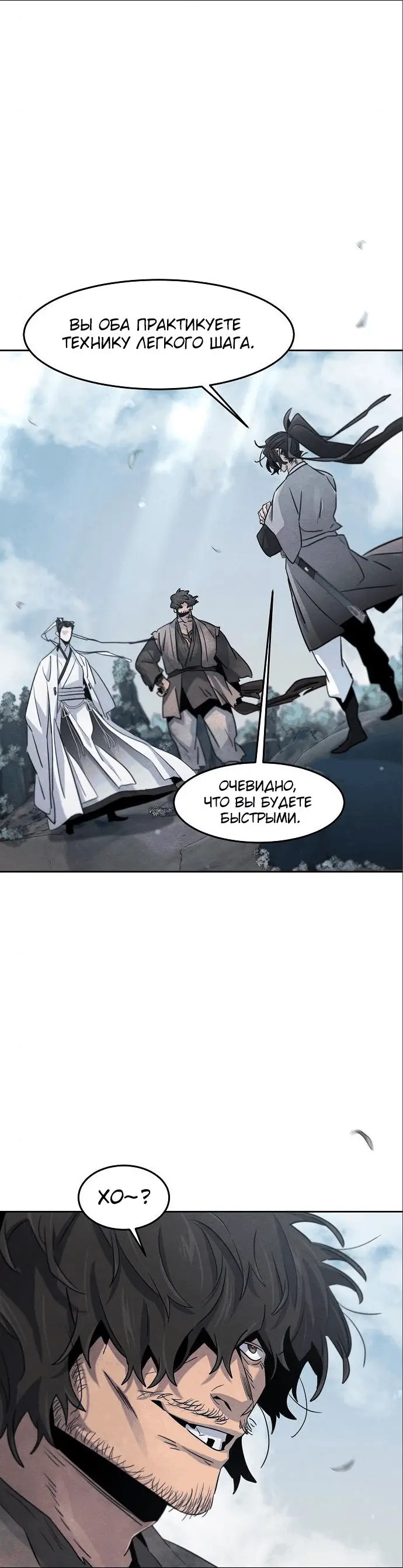 Страница 14 главы 110 манги Возвращение безумного демона / Return of the Mad Demon