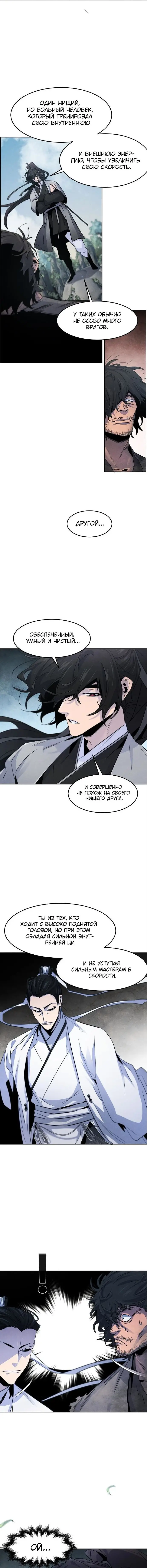 Страница 15 главы 110 манги Возвращение безумного демона / Return of the Mad Demon