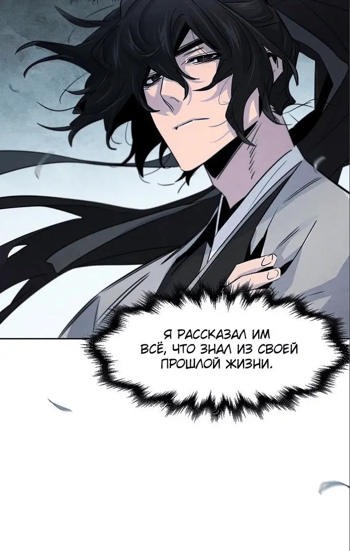 Страница 16 главы 110 манги Возвращение безумного демона / Return of the Mad Demon