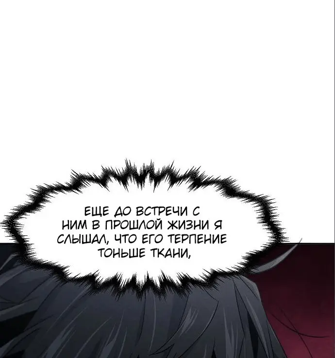 Страница 30 главы 110 манги Возвращение безумного демона / Return of the Mad Demon