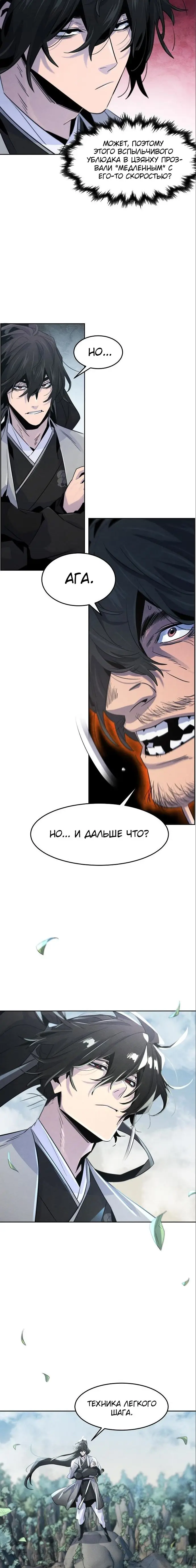 Страница 31 главы 110 манги Возвращение безумного демона / Return of the Mad Demon