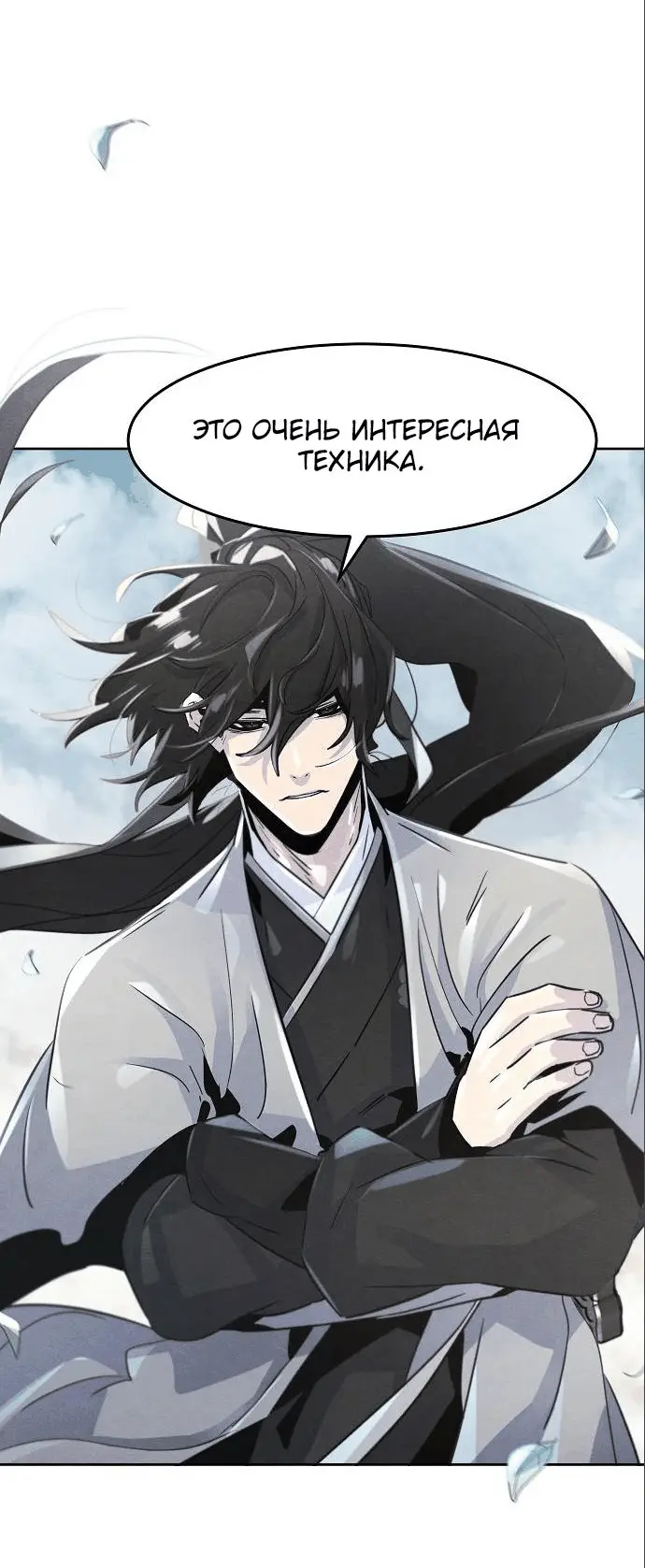 Страница 33 главы 110 манги Возвращение безумного демона / Return of the Mad Demon
