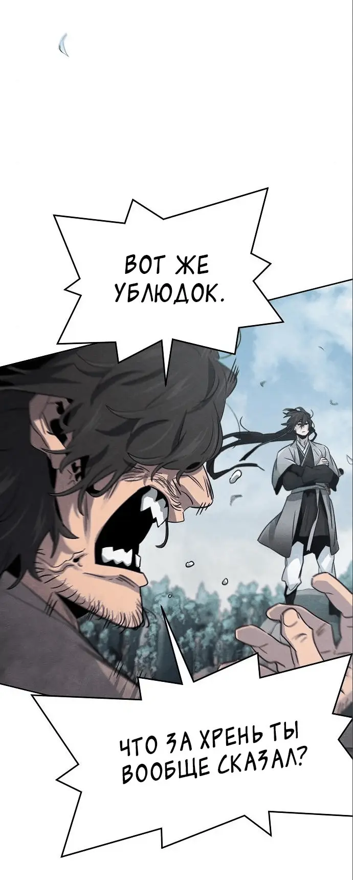 Страница 34 главы 110 манги Возвращение безумного демона / Return of the Mad Demon