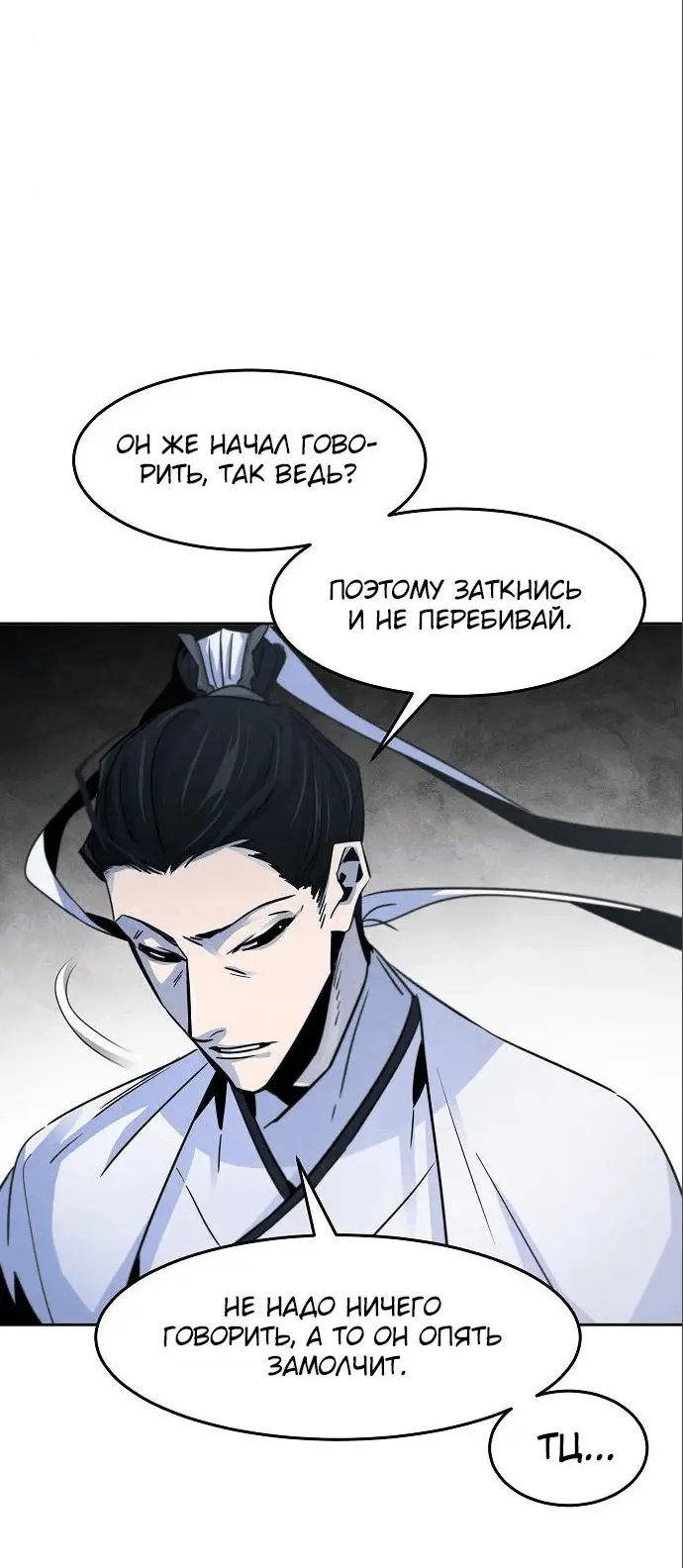 Страница 35 главы 110 манги Возвращение безумного демона / Return of the Mad Demon