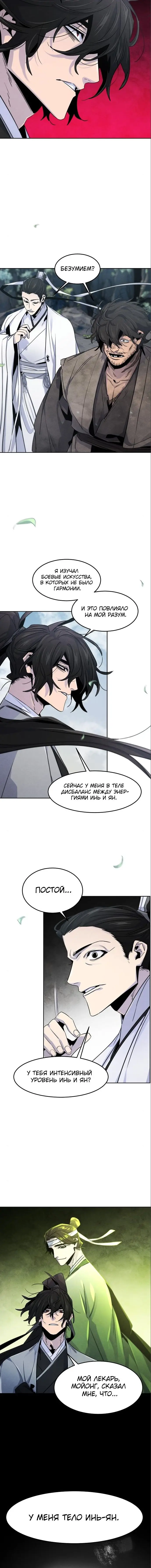 Страница 38 главы 110 манги Возвращение безумного демона / Return of the Mad Demon