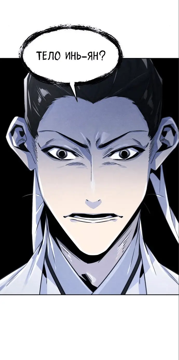 Страница 40 главы 110 манги Возвращение безумного демона / Return of the Mad Demon