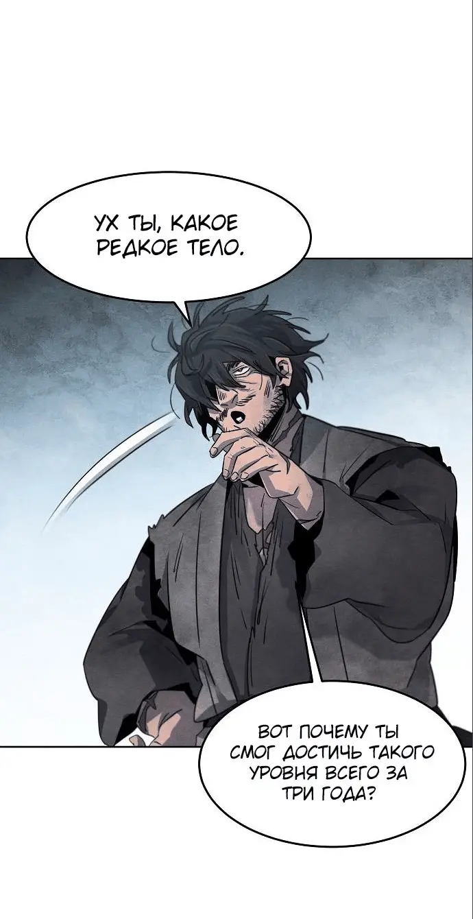 Страница 41 главы 110 манги Возвращение безумного демона / Return of the Mad Demon