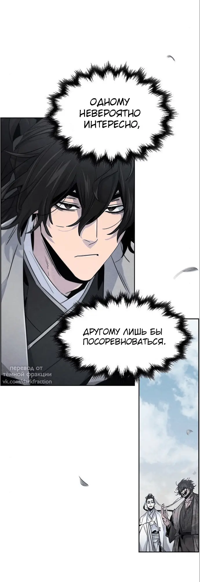 Страница 42 главы 110 манги Возвращение безумного демона / Return of the Mad Demon