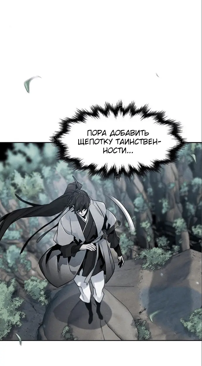 Страница 43 главы 110 манги Возвращение безумного демона / Return of the Mad Demon