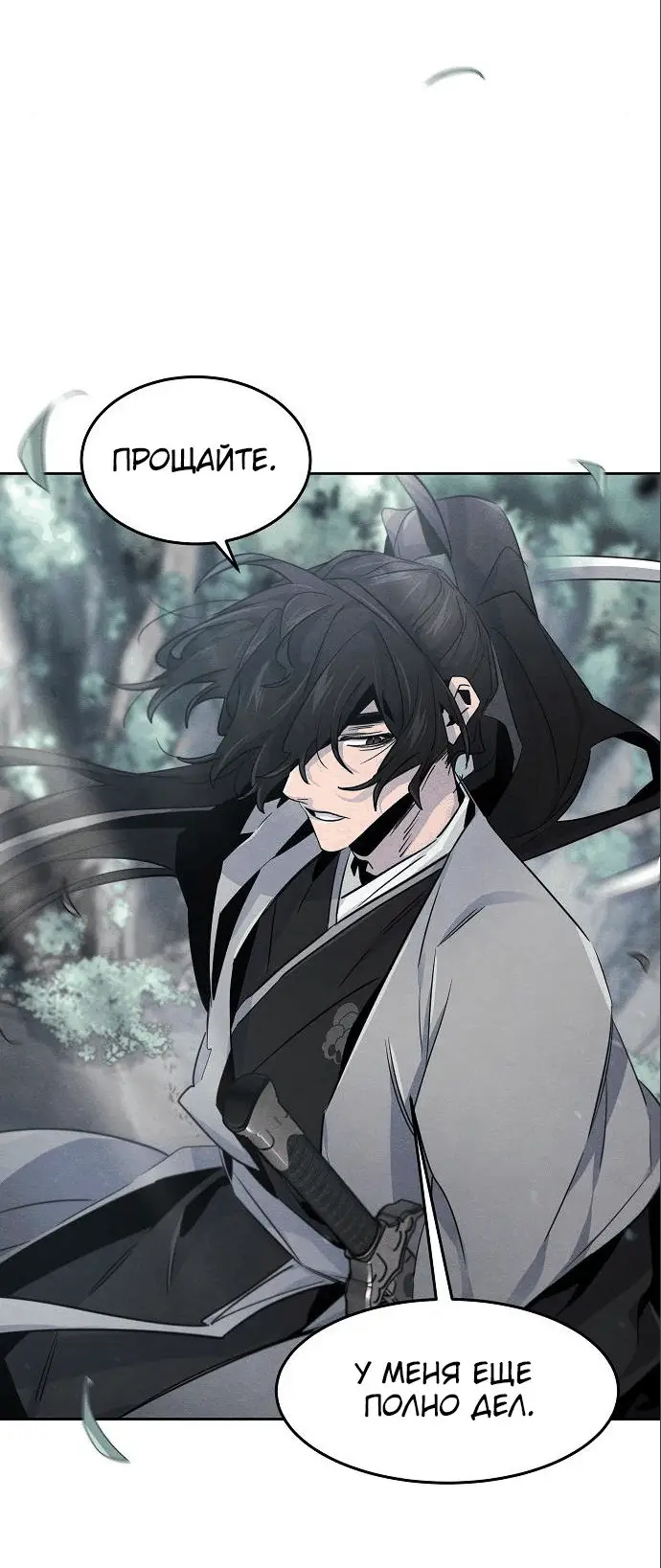 Страница 44 главы 110 манги Возвращение безумного демона / Return of the Mad Demon