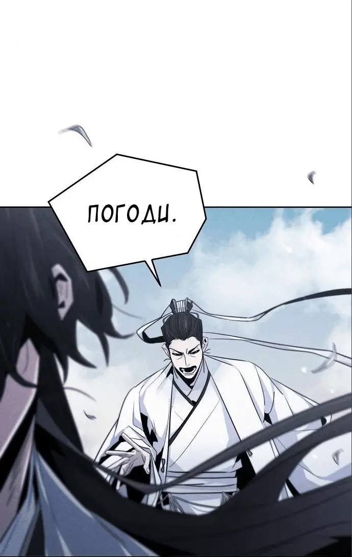 Страница 45 главы 110 манги Возвращение безумного демона / Return of the Mad Demon