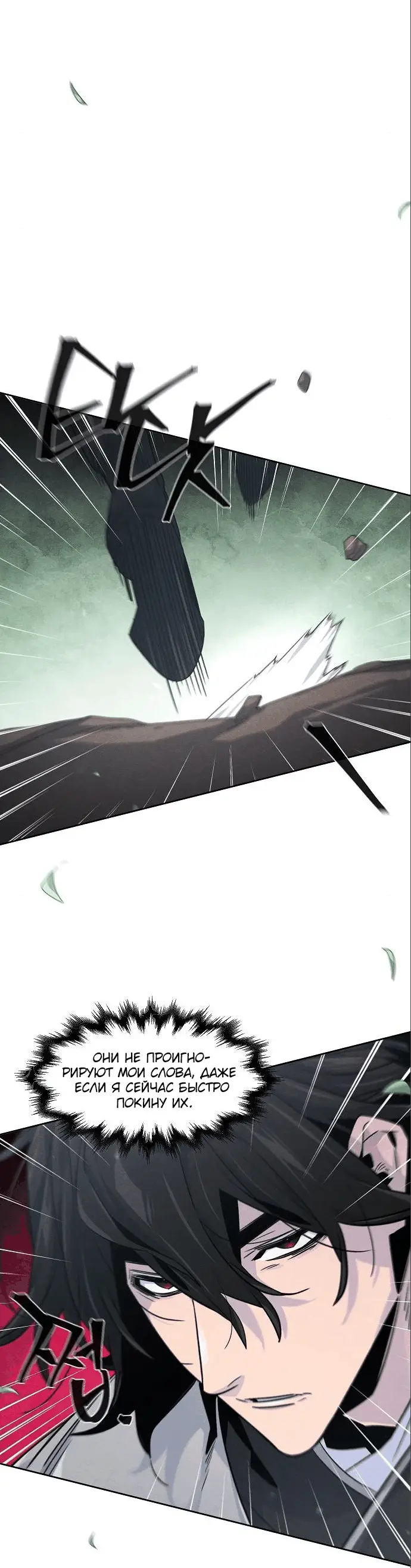 Страница 49 главы 110 манги Возвращение безумного демона / Return of the Mad Demon