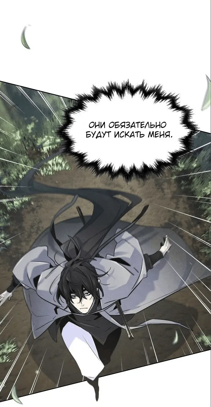 Страница 50 главы 110 манги Возвращение безумного демона / Return of the Mad Demon