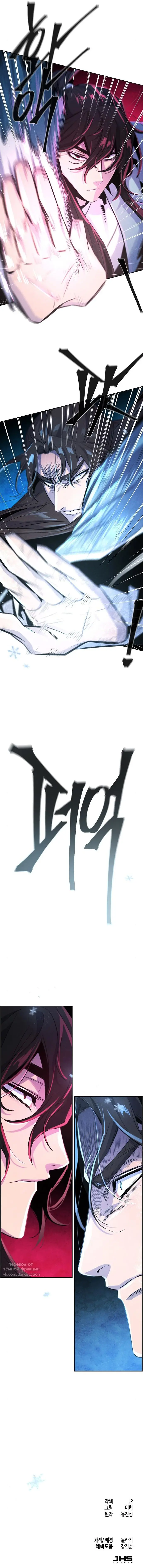 Страница 9 главы 87 манги Возвращение безумного демона / Return of the Mad Demon