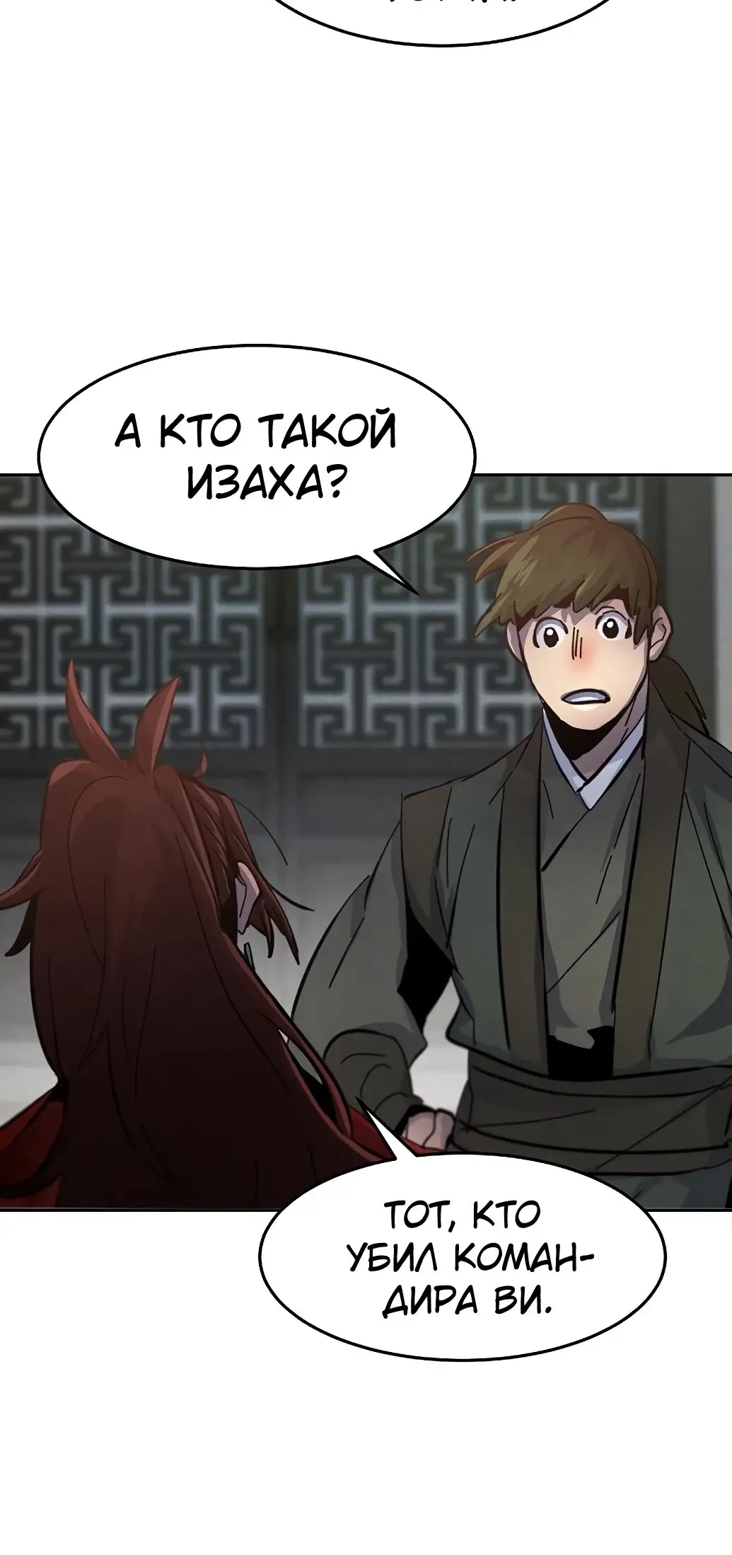 Страница 12 главы 30 манги Возвращение безумного демона / Return of the Mad Demon