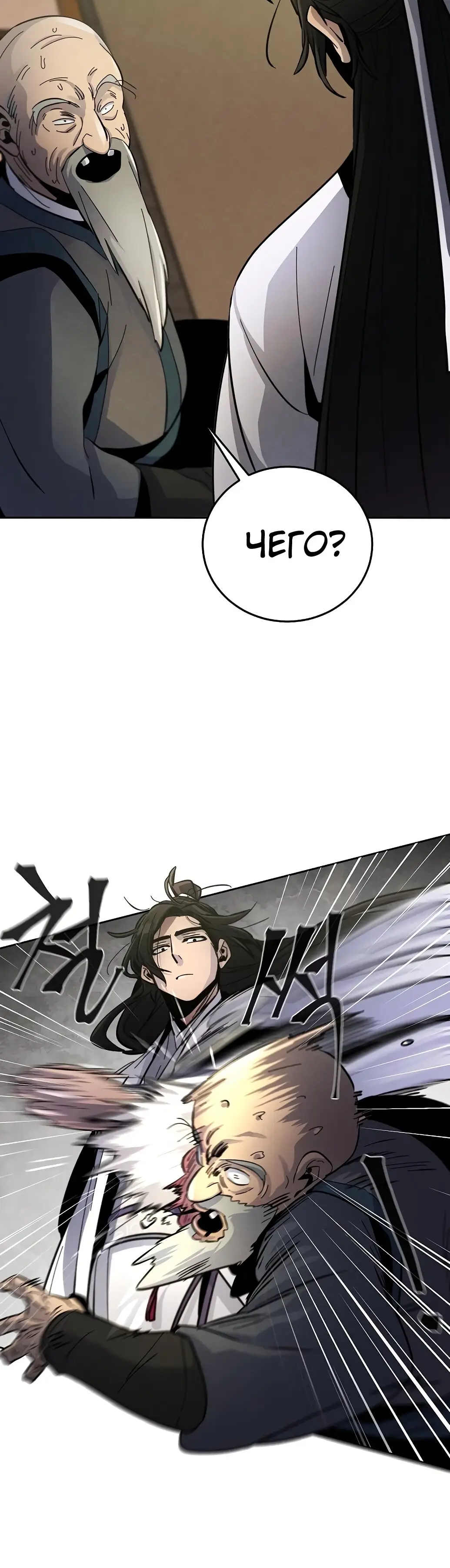 Страница 14 главы 30 манги Возвращение безумного демона / Return of the Mad Demon