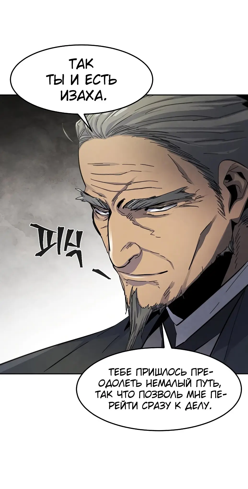 Страница 16 главы 30 манги Возвращение безумного демона / Return of the Mad Demon