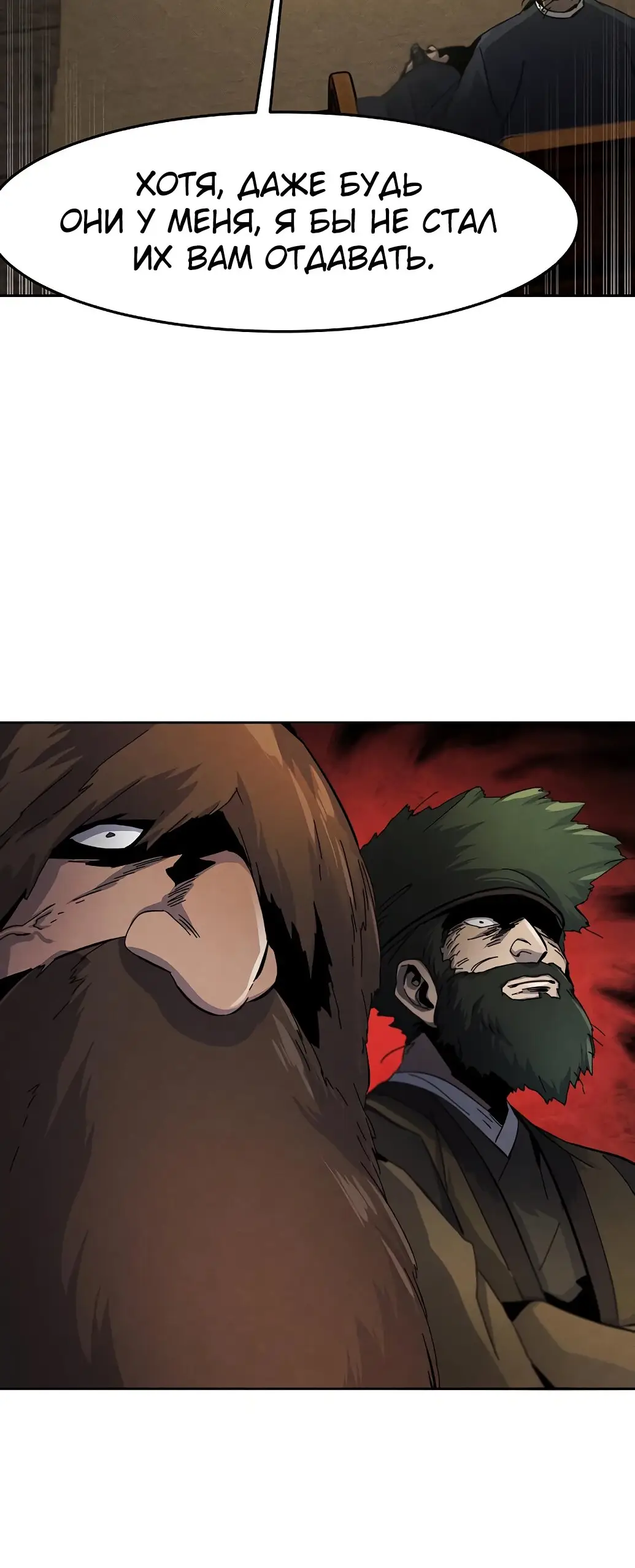 Страница 18 главы 30 манги Возвращение безумного демона / Return of the Mad Demon