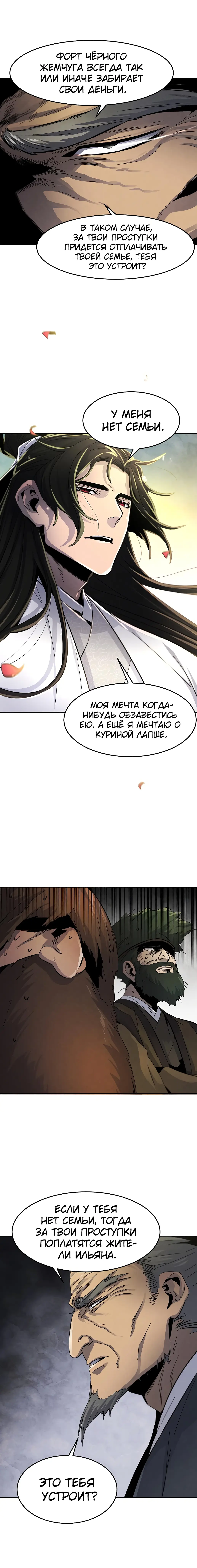 Страница 19 главы 30 манги Возвращение безумного демона / Return of the Mad Demon