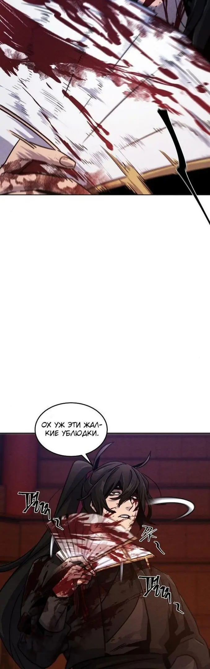 Страница 6 главы 72 манги Возвращение безумного демона / Return of the Mad Demon