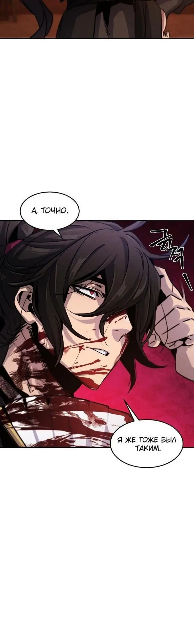 Страница 7 главы 72 манги Возвращение безумного демона / Return of the Mad Demon