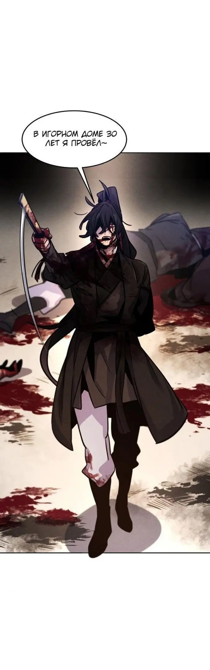 Страница 9 главы 72 манги Возвращение безумного демона / Return of the Mad Demon