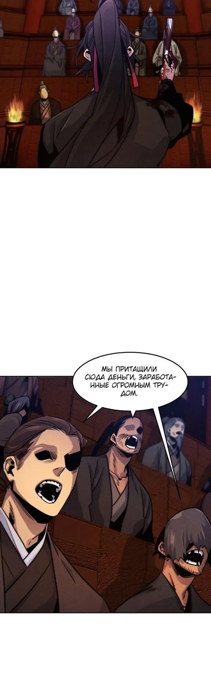 Страница 11 главы 72 манги Возвращение безумного демона / Return of the Mad Demon