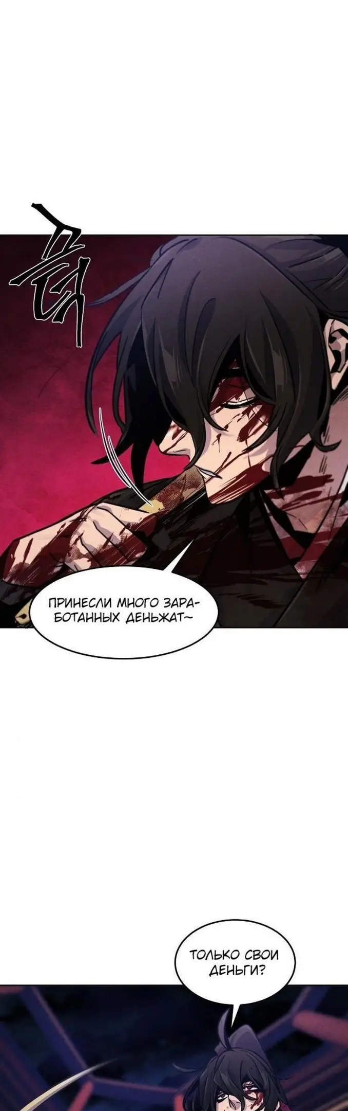 Страница 12 главы 72 манги Возвращение безумного демона / Return of the Mad Demon