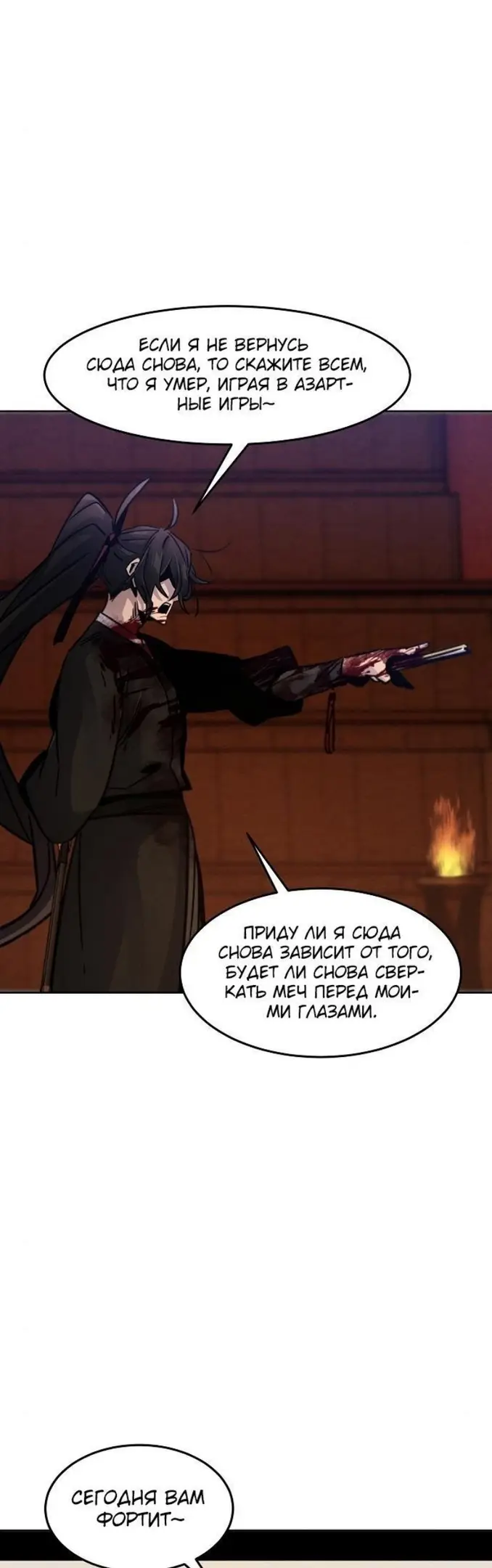 Страница 17 главы 72 манги Возвращение безумного демона / Return of the Mad Demon