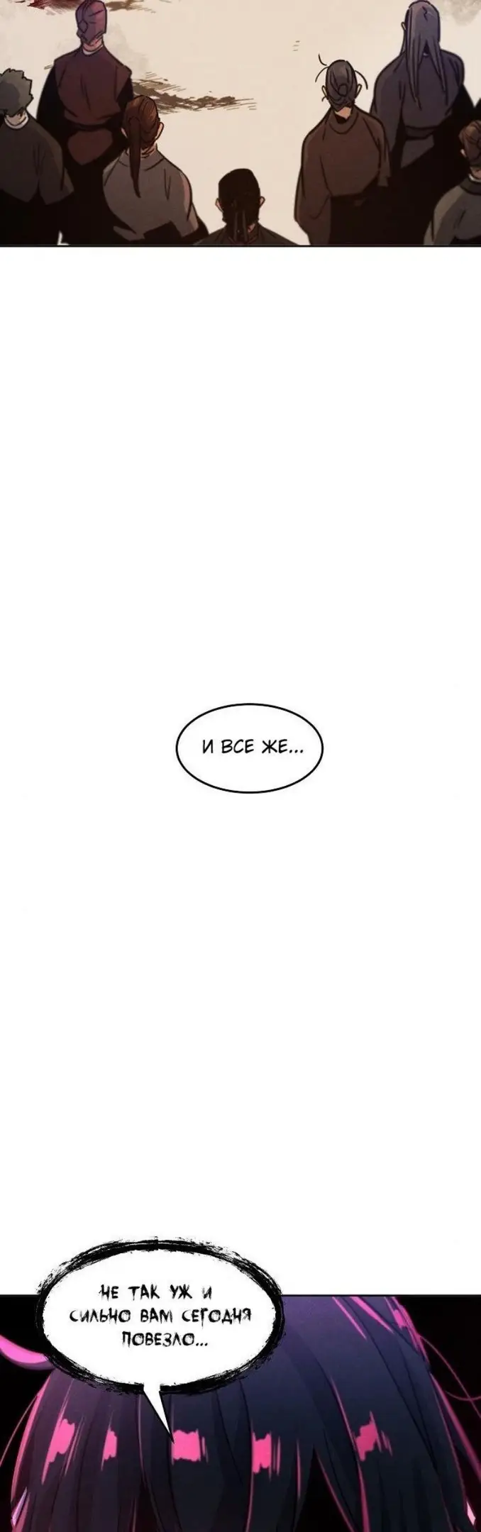 Страница 21 главы 72 манги Возвращение безумного демона / Return of the Mad Demon