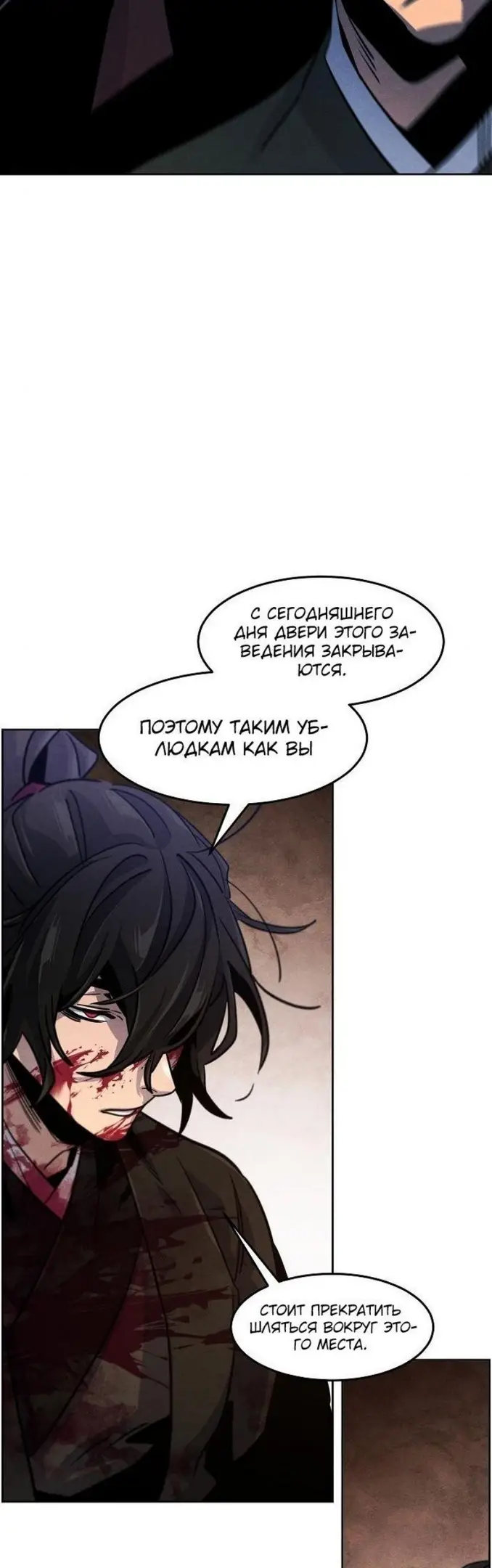 Страница 23 главы 72 манги Возвращение безумного демона / Return of the Mad Demon