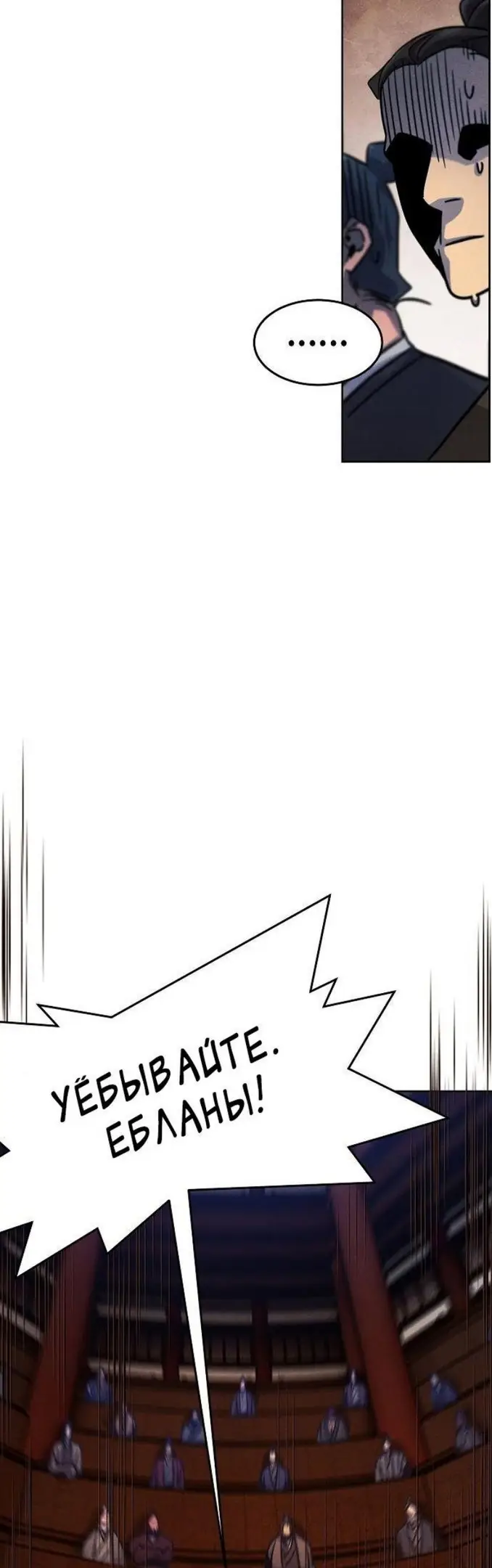 Страница 24 главы 72 манги Возвращение безумного демона / Return of the Mad Demon