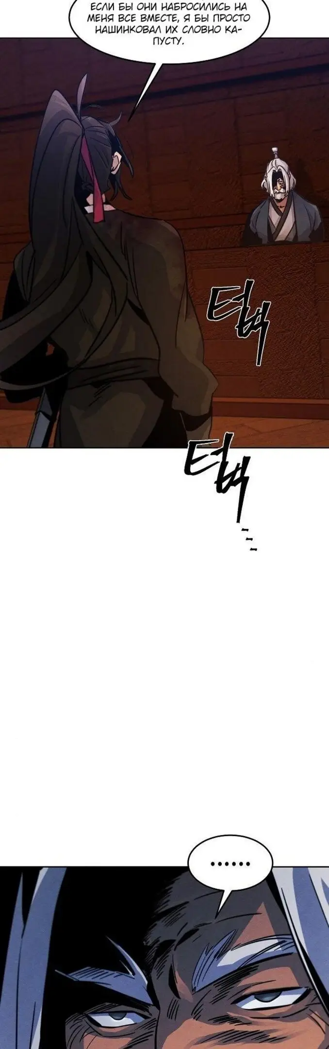 Страница 27 главы 72 манги Возвращение безумного демона / Return of the Mad Demon