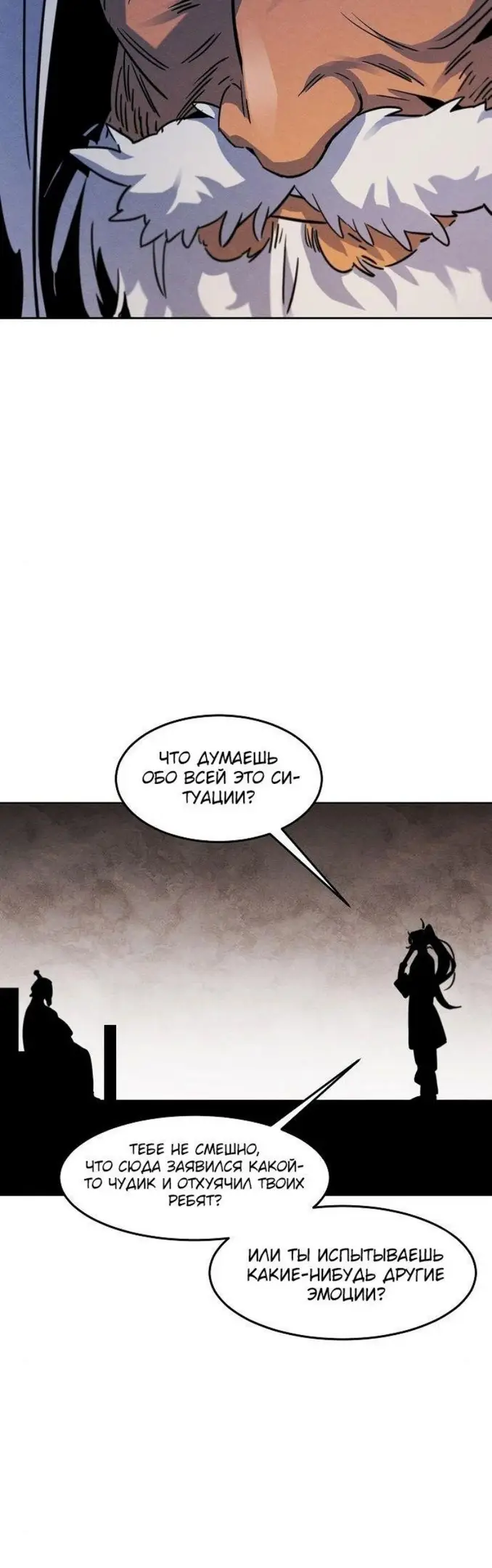 Страница 28 главы 72 манги Возвращение безумного демона / Return of the Mad Demon