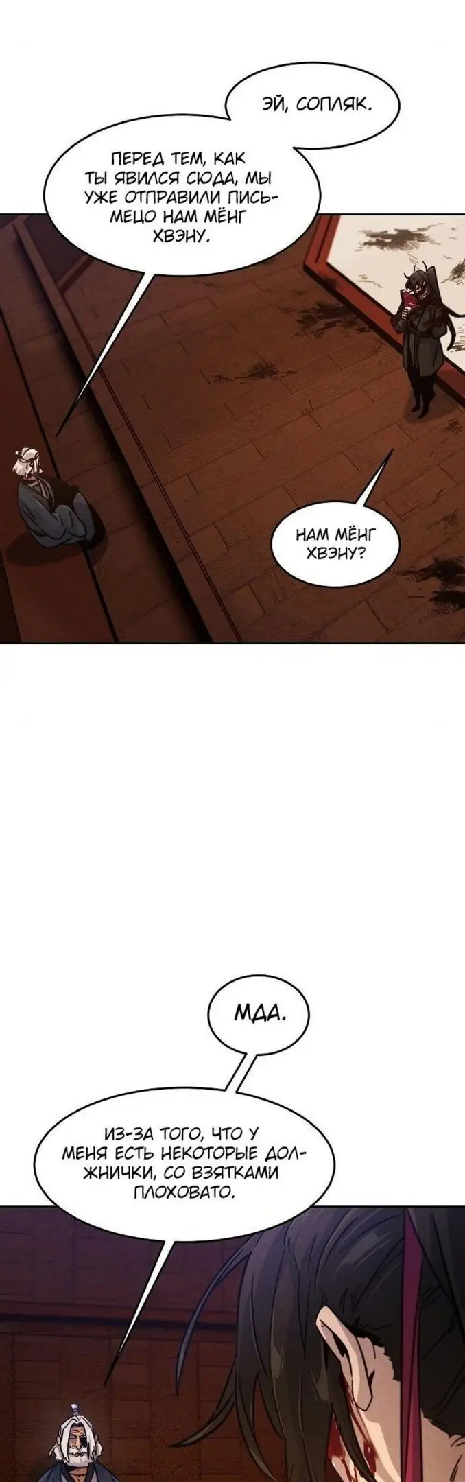 Страница 29 главы 72 манги Возвращение безумного демона / Return of the Mad Demon