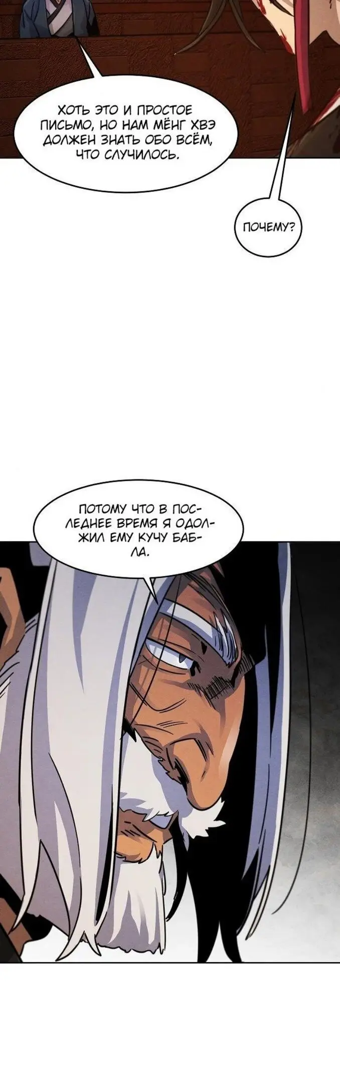 Страница 30 главы 72 манги Возвращение безумного демона / Return of the Mad Demon