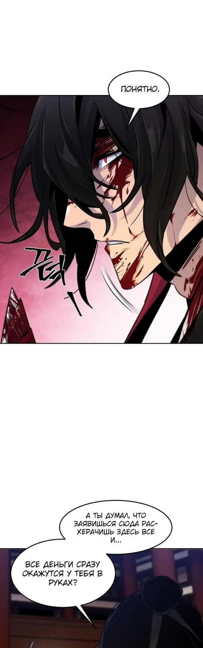 Страница 31 главы 72 манги Возвращение безумного демона / Return of the Mad Demon