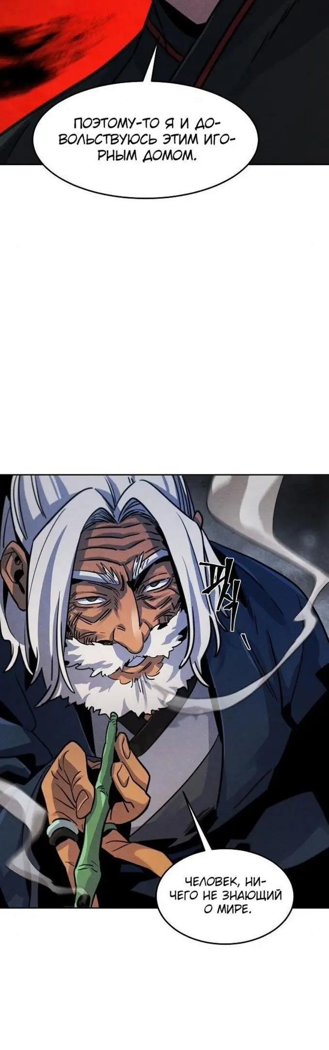 Страница 33 главы 72 манги Возвращение безумного демона / Return of the Mad Demon