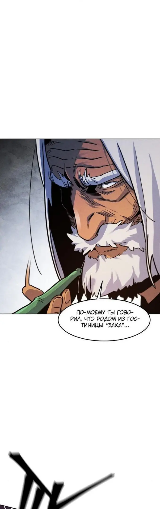 Страница 39 главы 72 манги Возвращение безумного демона / Return of the Mad Demon