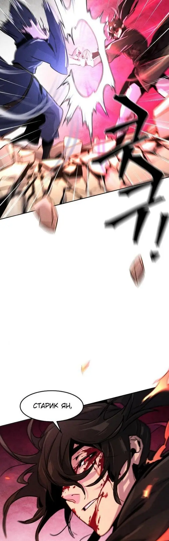 Страница 43 главы 72 манги Возвращение безумного демона / Return of the Mad Demon