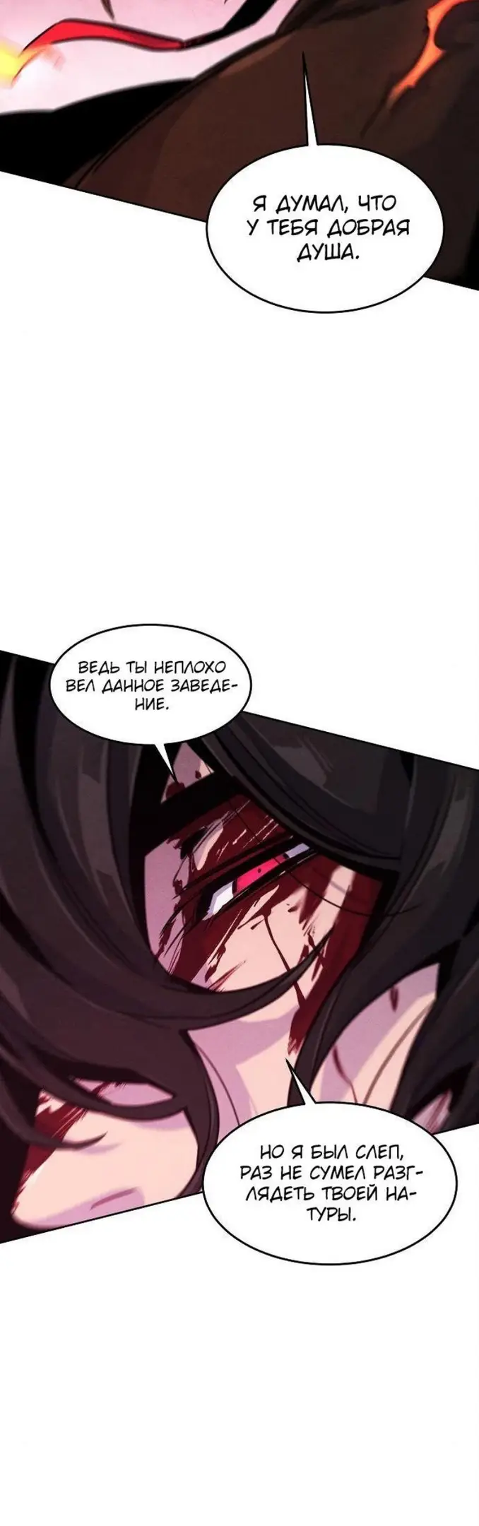 Страница 44 главы 72 манги Возвращение безумного демона / Return of the Mad Demon