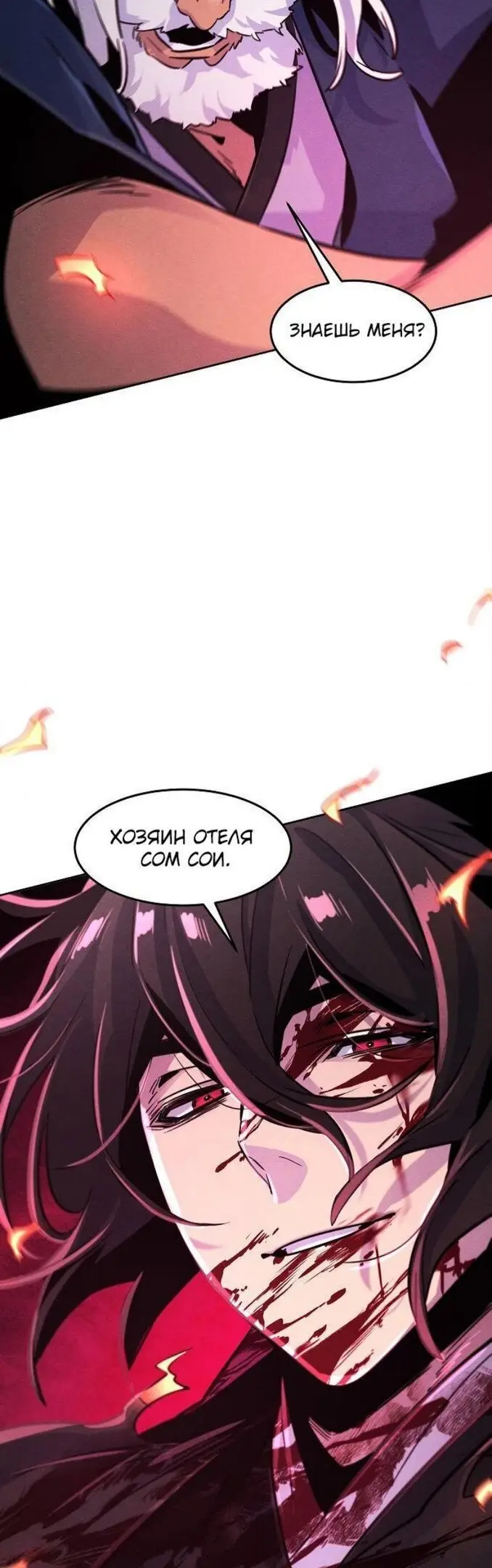 Страница 46 главы 72 манги Возвращение безумного демона / Return of the Mad Demon