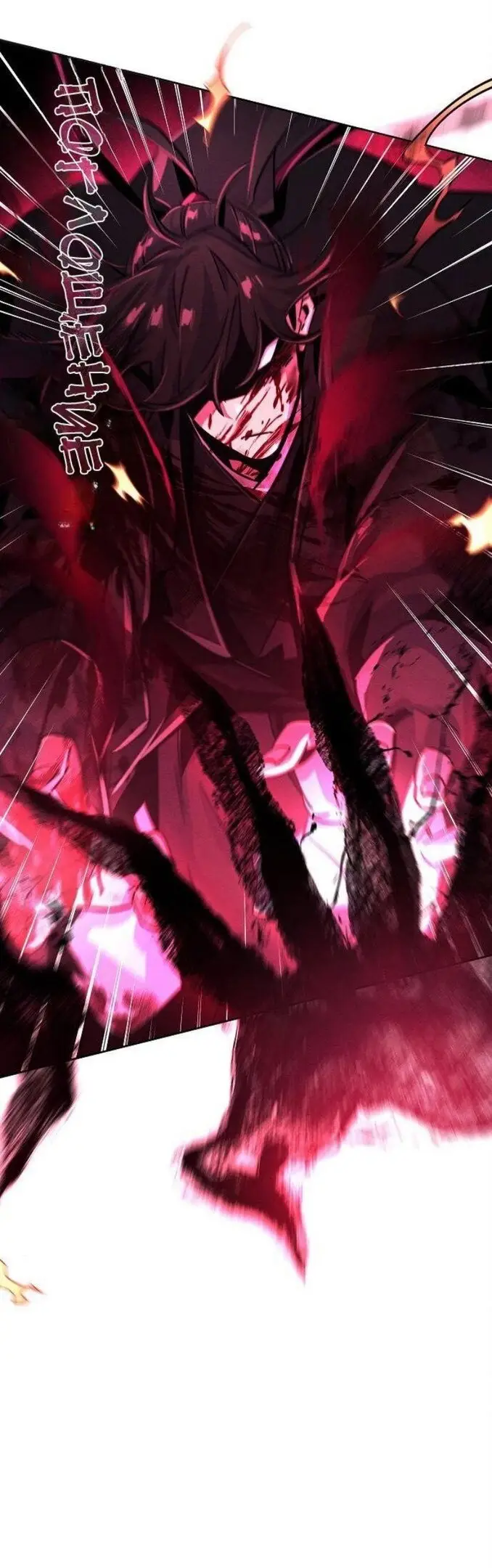 Страница 48 главы 72 манги Возвращение безумного демона / Return of the Mad Demon