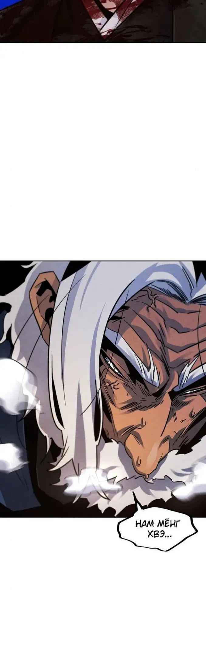 Страница 53 главы 72 манги Возвращение безумного демона / Return of the Mad Demon