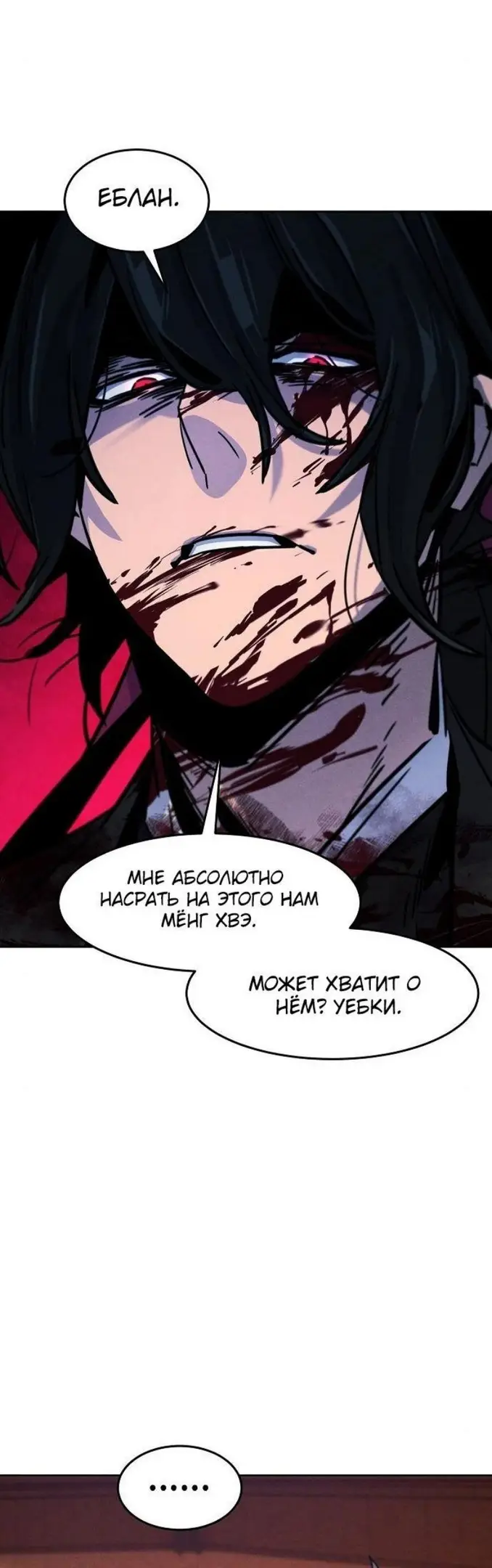 Страница 54 главы 72 манги Возвращение безумного демона / Return of the Mad Demon
