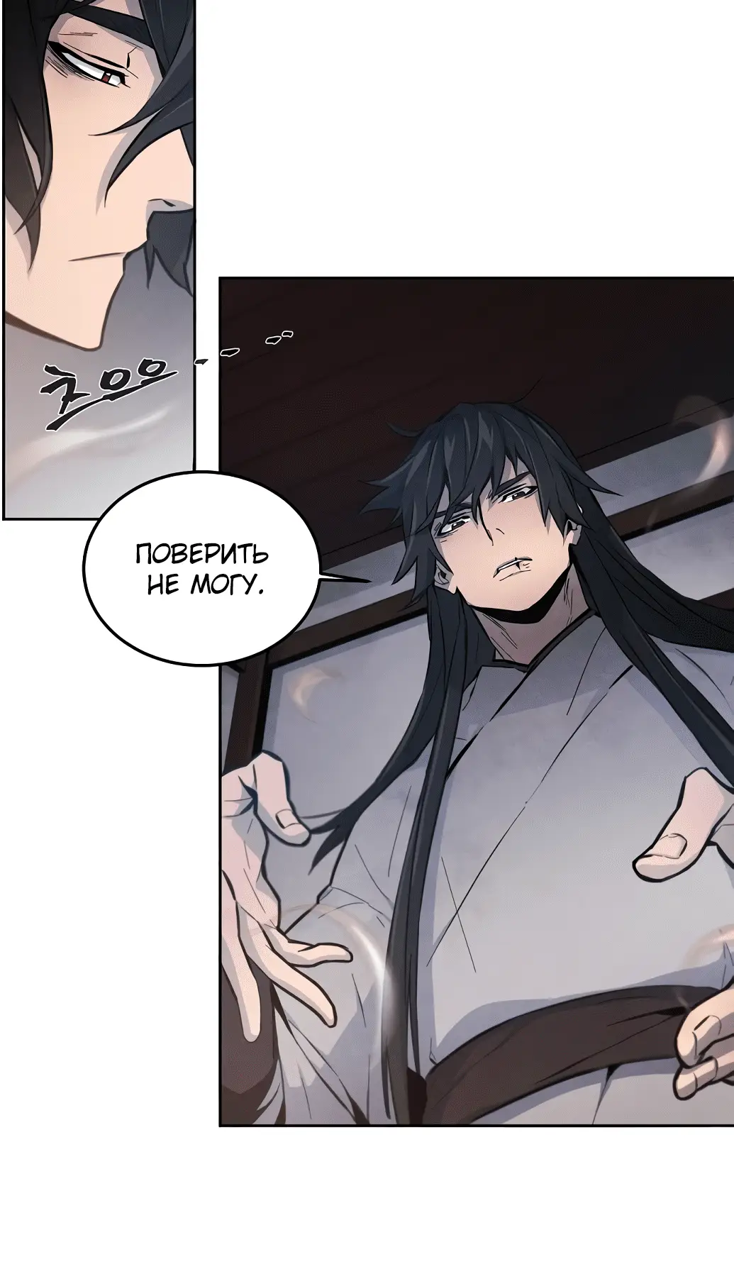 Страница 6 главы 2 манги Возвращение безумного демона / Return of the Mad Demon