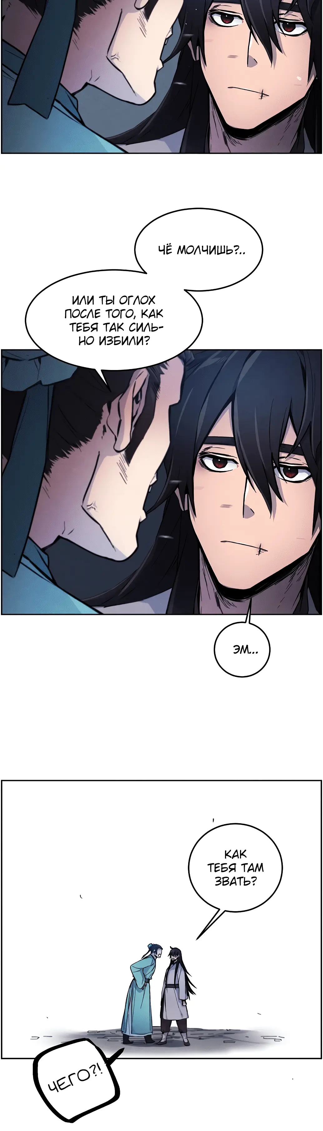 Страница 12 главы 2 манги Возвращение безумного демона / Return of the Mad Demon